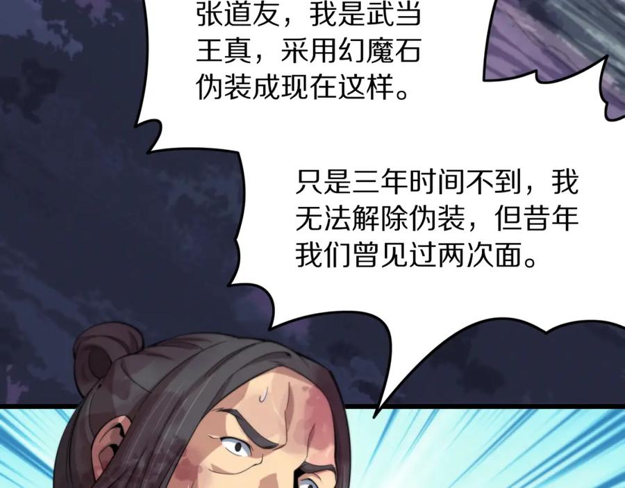 《祖师爷下山》第79话 茅山的叛徒 第100页