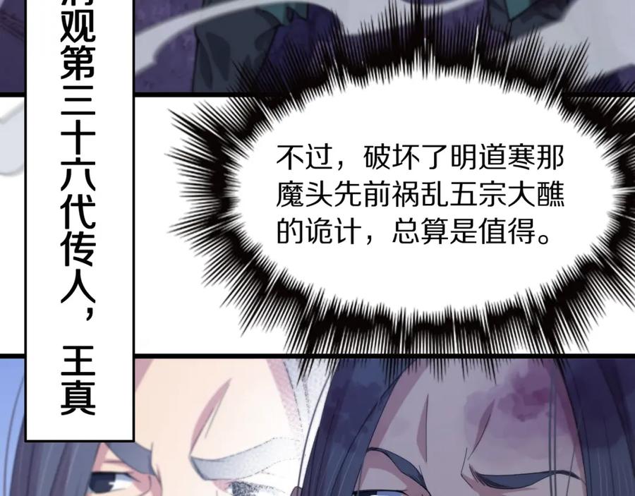 《祖师爷下山》第79话 茅山的叛徒 第94页