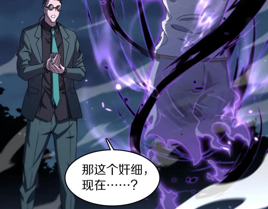 《祖师爷下山》第79话 茅山的叛徒 第10页