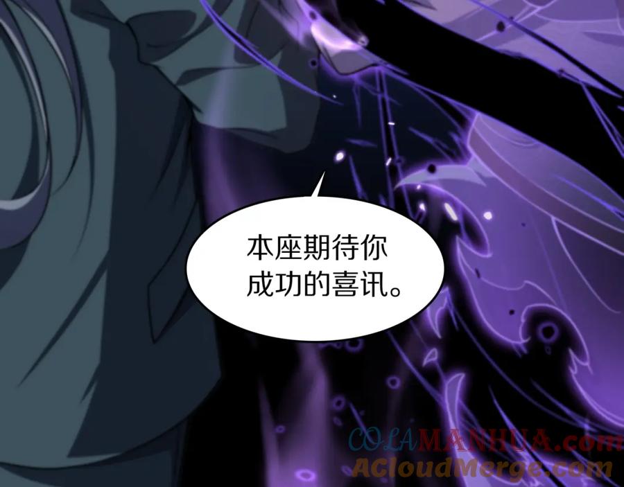 《祖师爷下山》第79话 茅山的叛徒 第21页