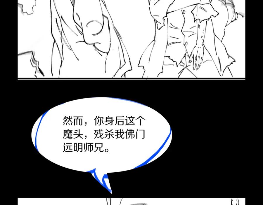 《祖师爷下山》第79话 茅山的叛徒 第142页