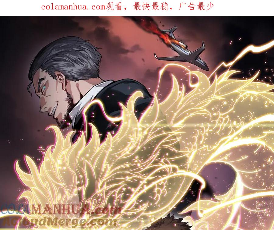 《祖师爷下山》第79话 茅山的叛徒 第1页