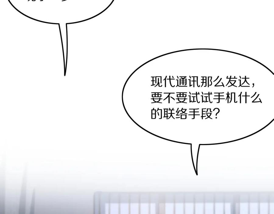 《祖师爷下山》第79话 茅山的叛徒 第59页