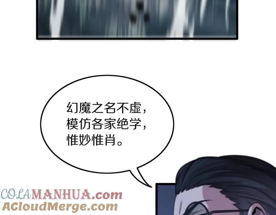 《祖师爷下山》第79话 茅山的叛徒 第109页
