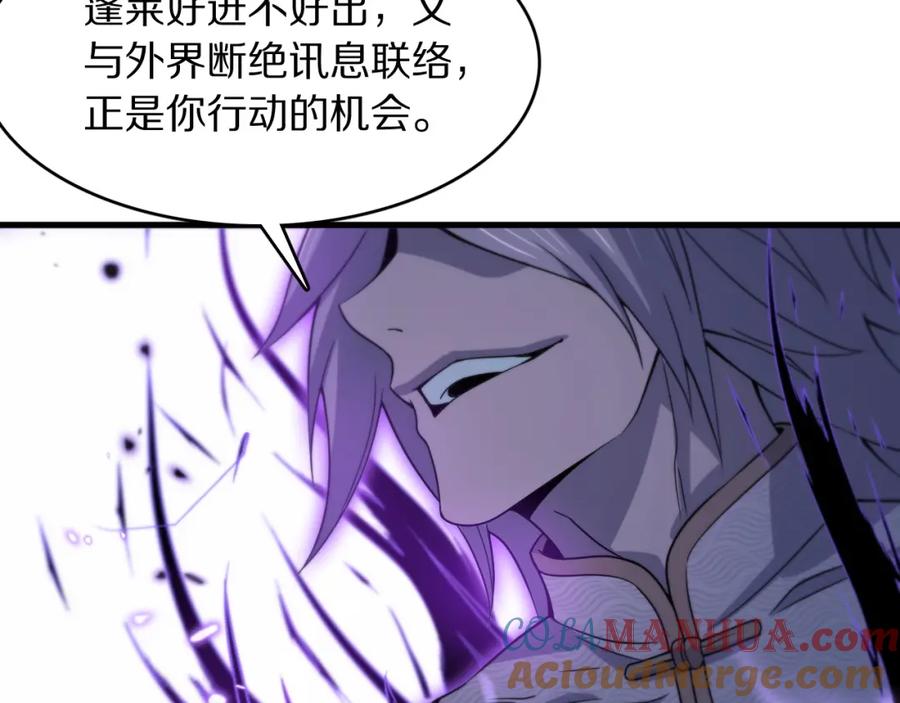 《祖师爷下山》第79话 茅山的叛徒 第17页