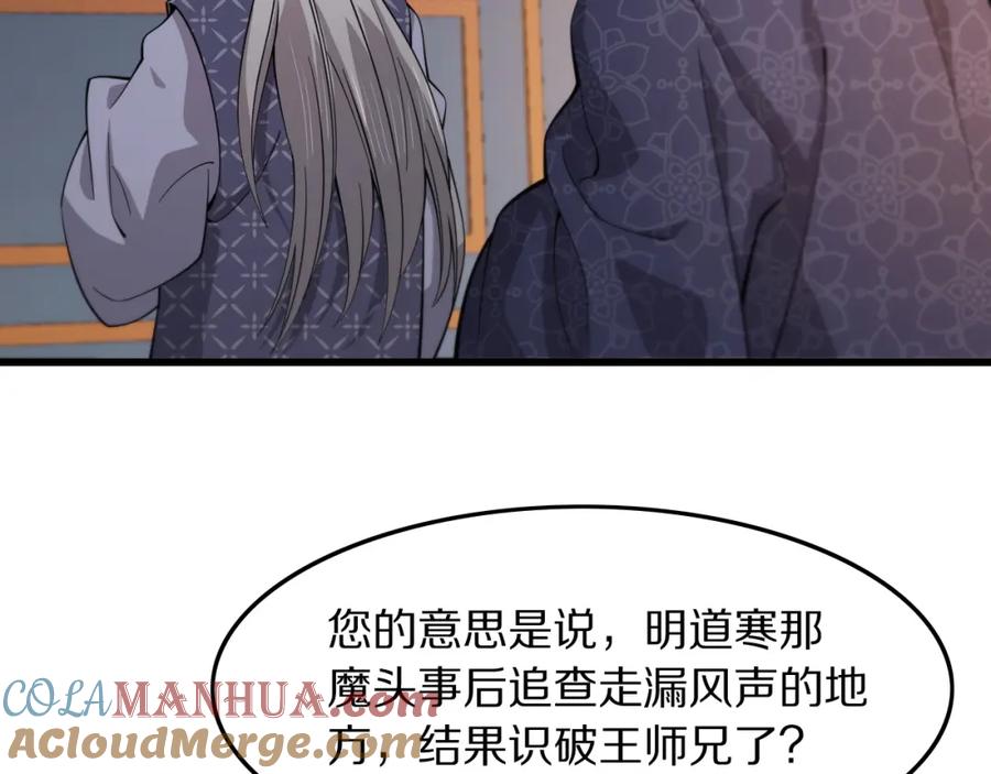 《祖师爷下山》第79话 茅山的叛徒 第53页
