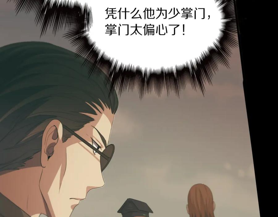 《祖师爷下山》第79话 茅山的叛徒 第30页