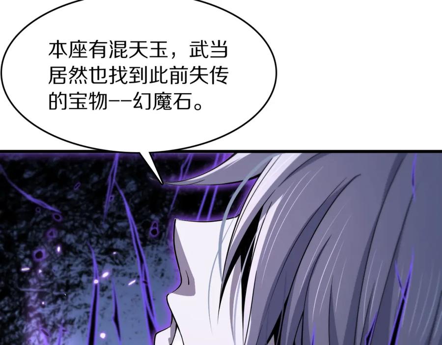 《祖师爷下山》第79话 茅山的叛徒 第7页