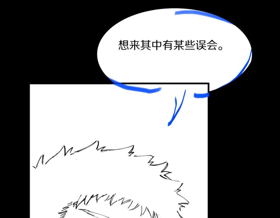 《祖师爷下山》第79话 茅山的叛徒 第144页