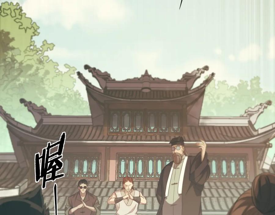 《祖师爷下山》第79话 茅山的叛徒 第28页
