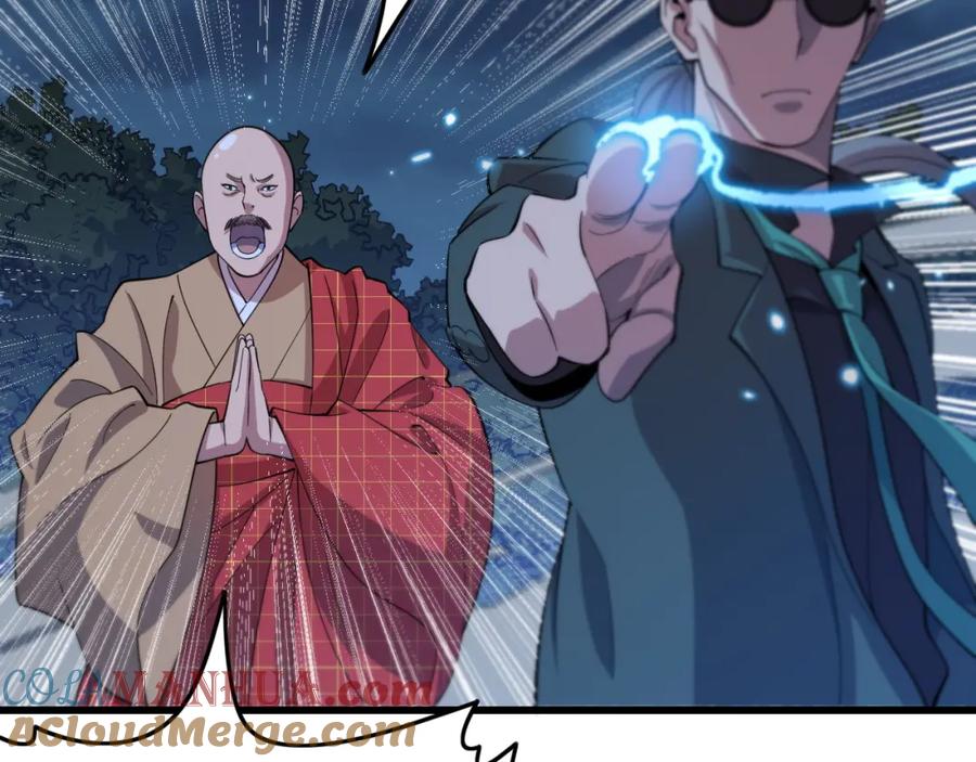 《祖师爷下山》第79话 茅山的叛徒 第113页