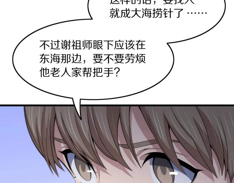 《祖师爷下山》第79话 茅山的叛徒 第62页