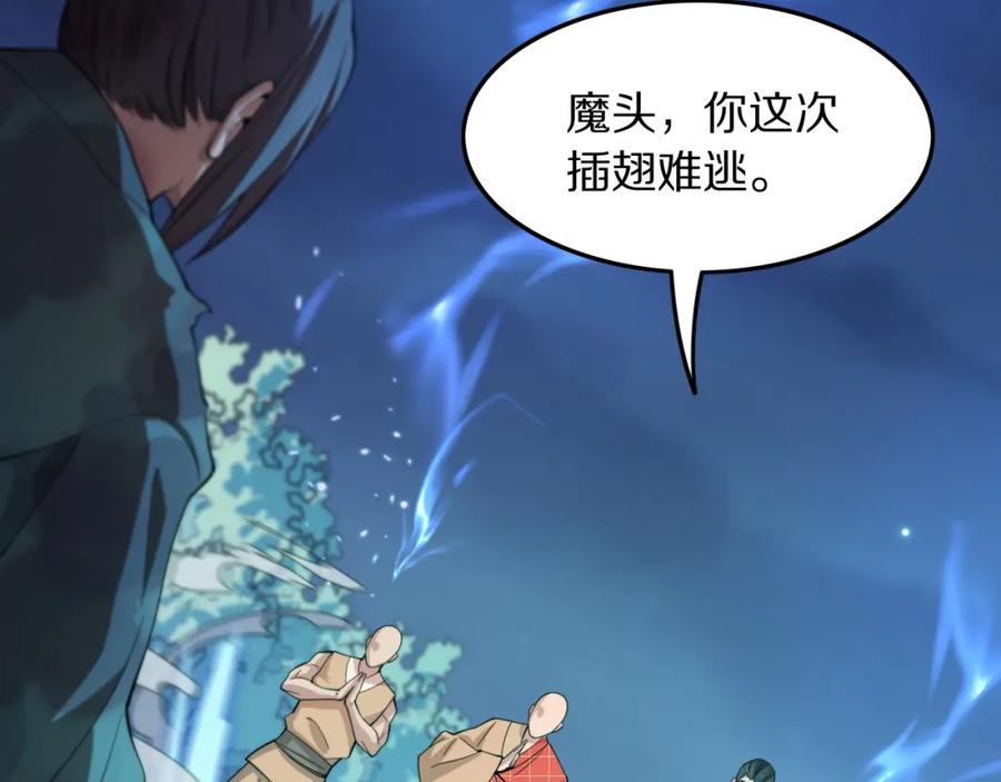 《祖师爷下山》第79话 茅山的叛徒 第98页