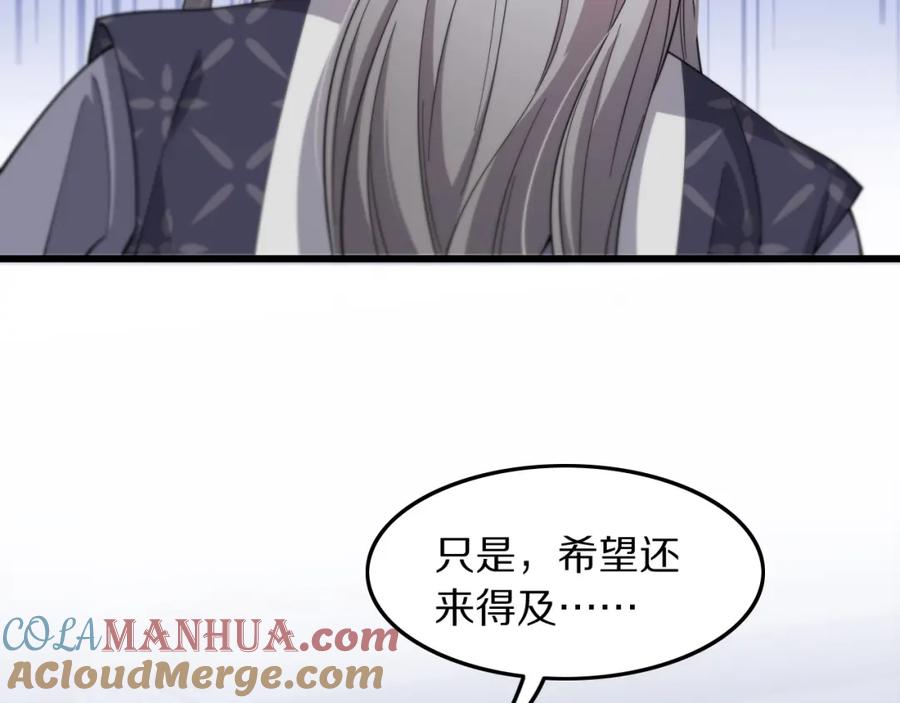 《祖师爷下山》第79话 茅山的叛徒 第85页