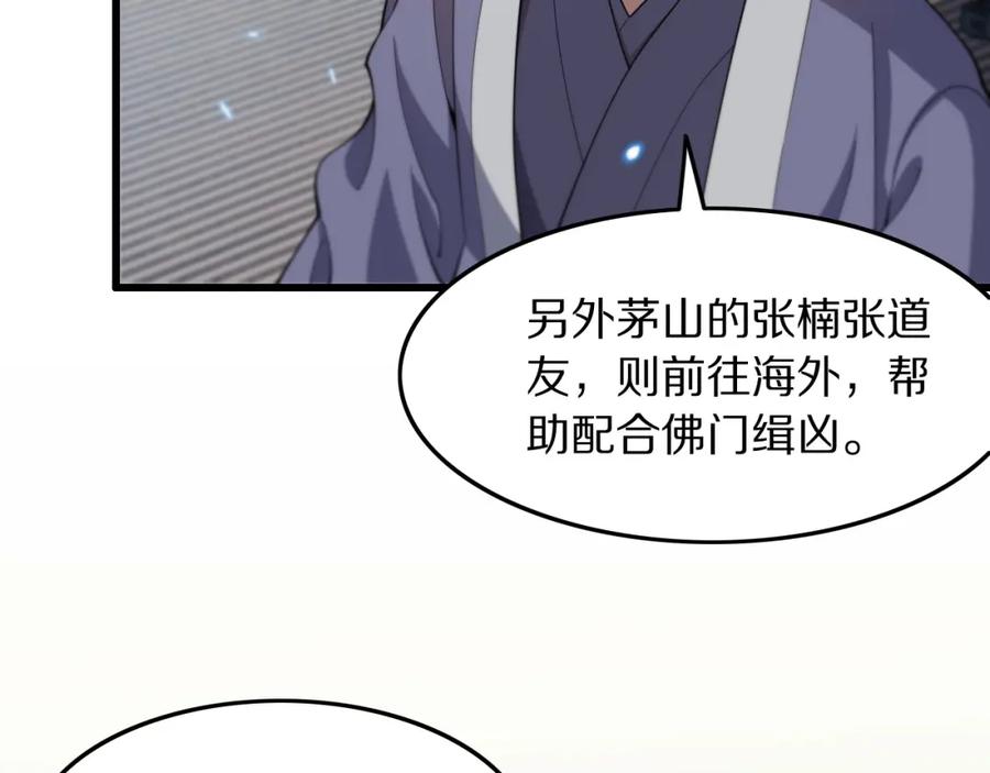 《祖师爷下山》第79话 茅山的叛徒 第74页