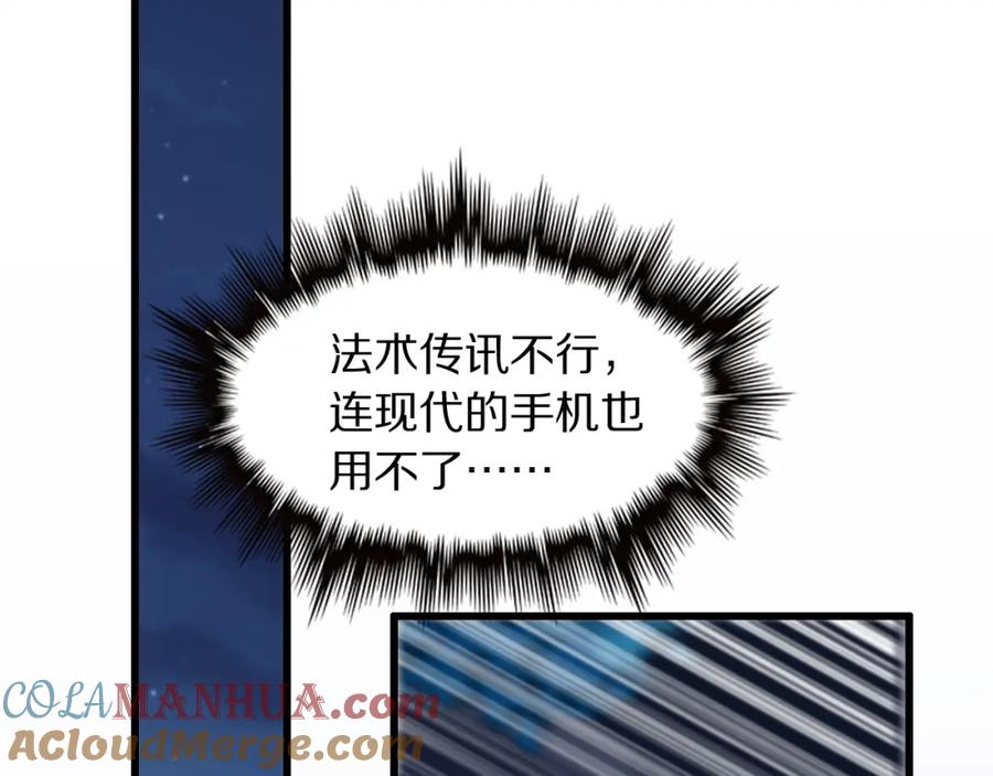 《祖师爷下山》第79话 茅山的叛徒 第89页