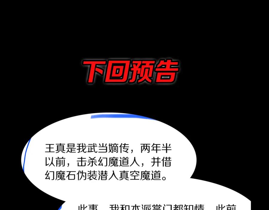 《祖师爷下山》第79话 茅山的叛徒 第140页