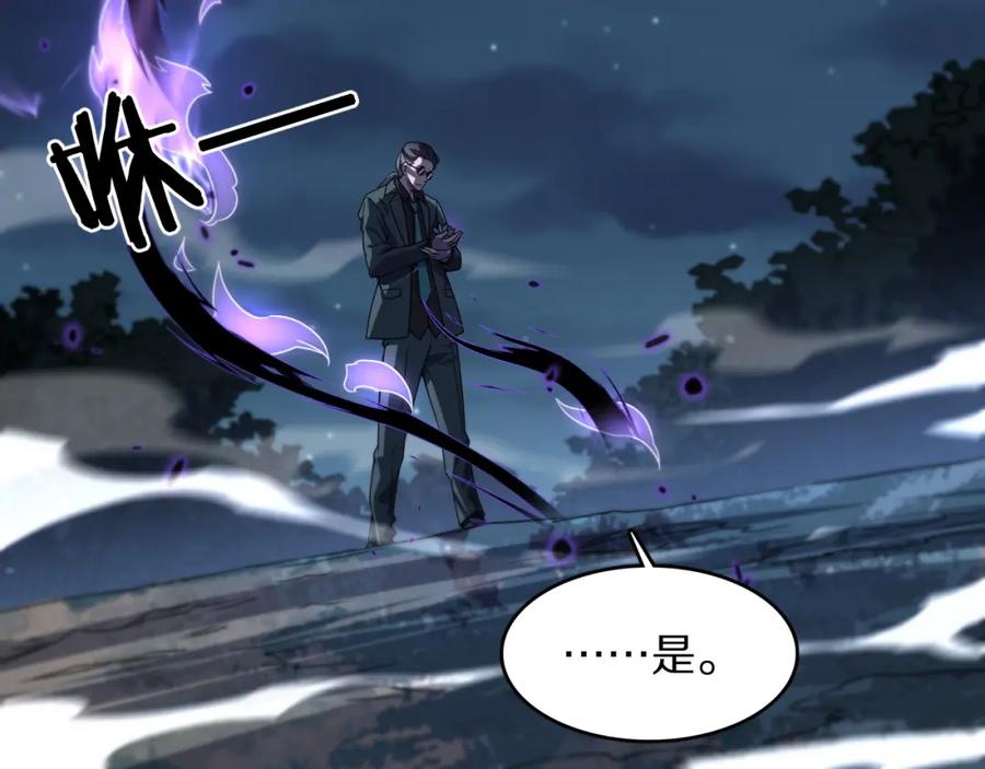 《祖师爷下山》第79话 茅山的叛徒 第23页