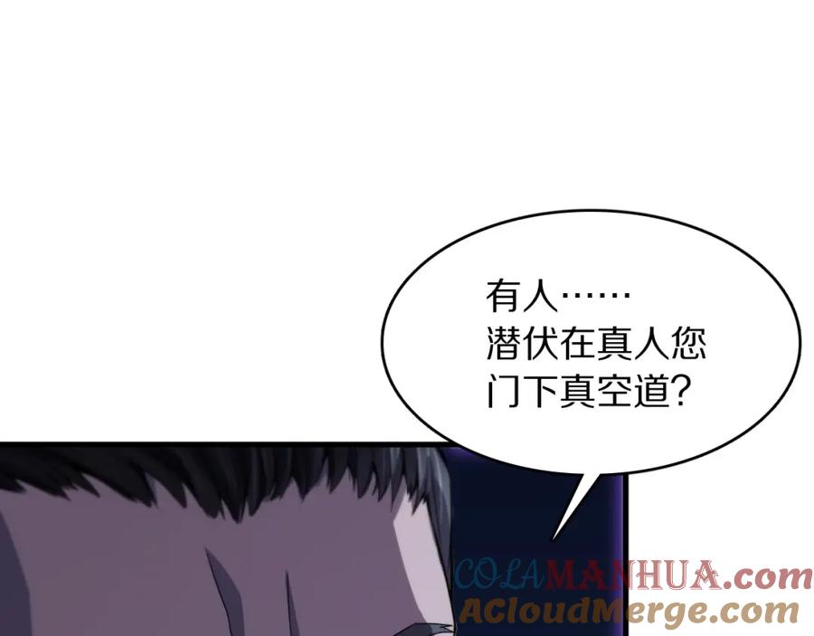 《祖师爷下山》第79话 茅山的叛徒 第5页
