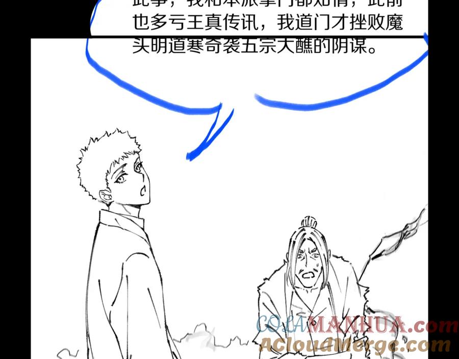 《祖师爷下山》第79话 茅山的叛徒 第141页