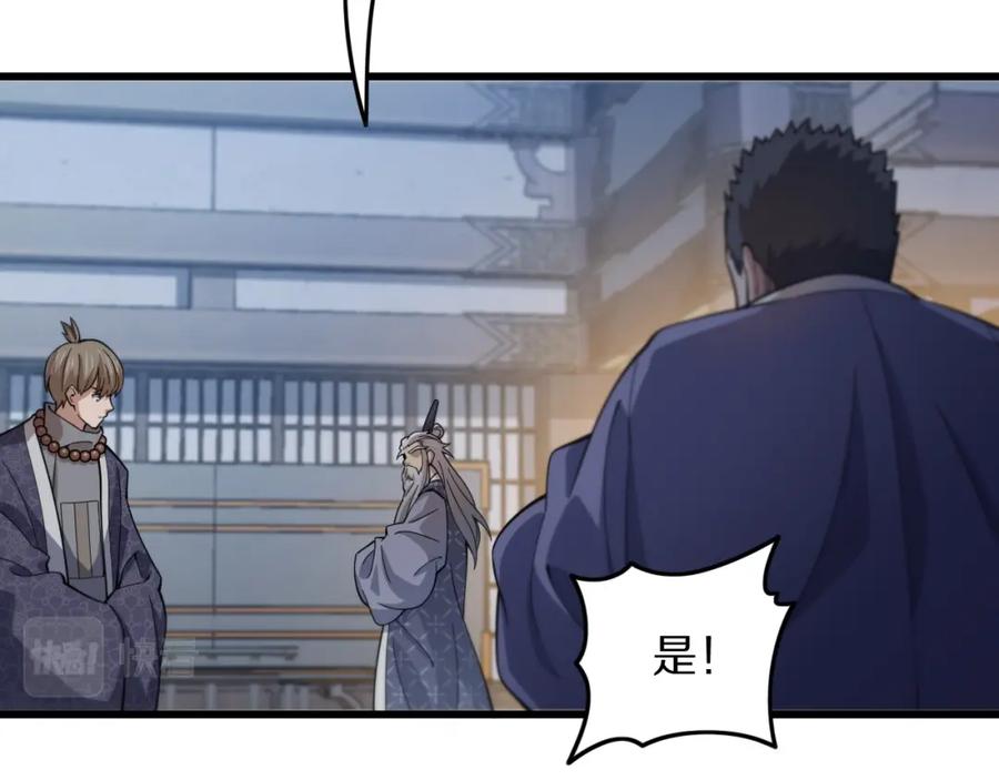 《祖师爷下山》第79话 茅山的叛徒 第80页