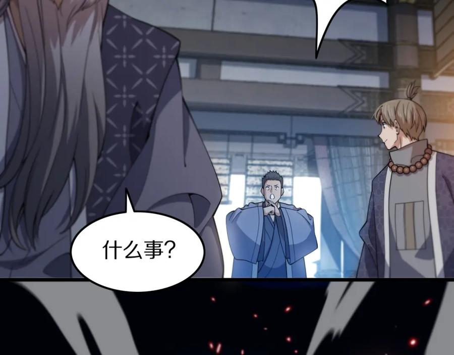 《祖师爷下山》第79话 茅山的叛徒 第67页