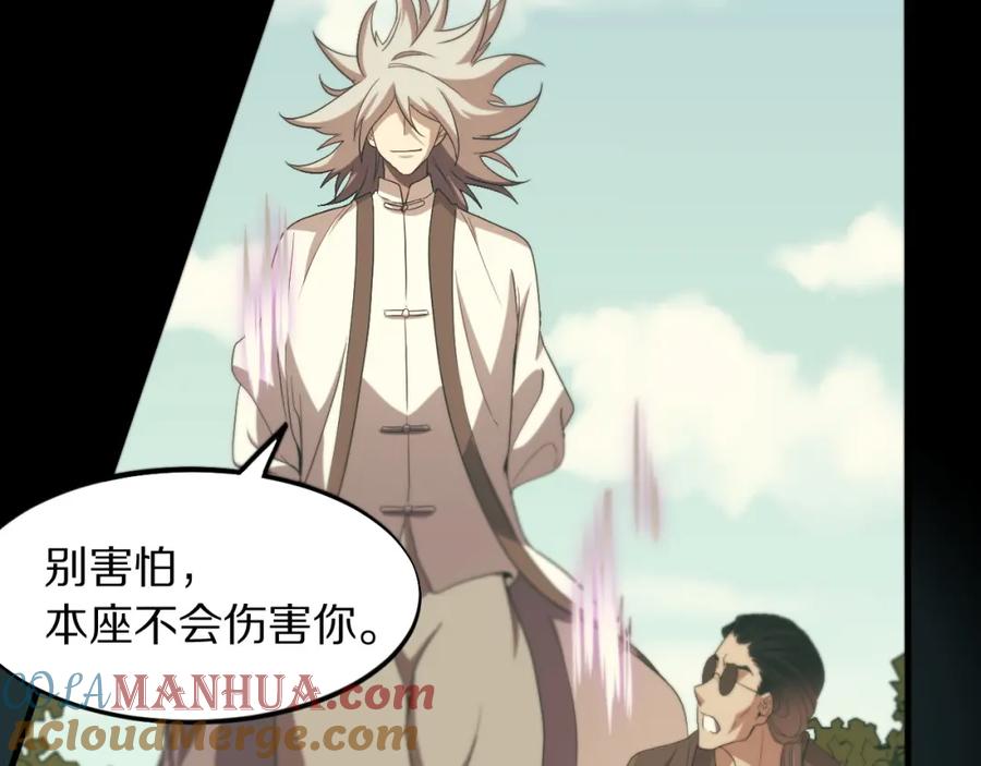 《祖师爷下山》第79话 茅山的叛徒 第33页