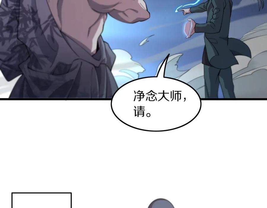 《祖师爷下山》第79话 茅山的叛徒 第118页