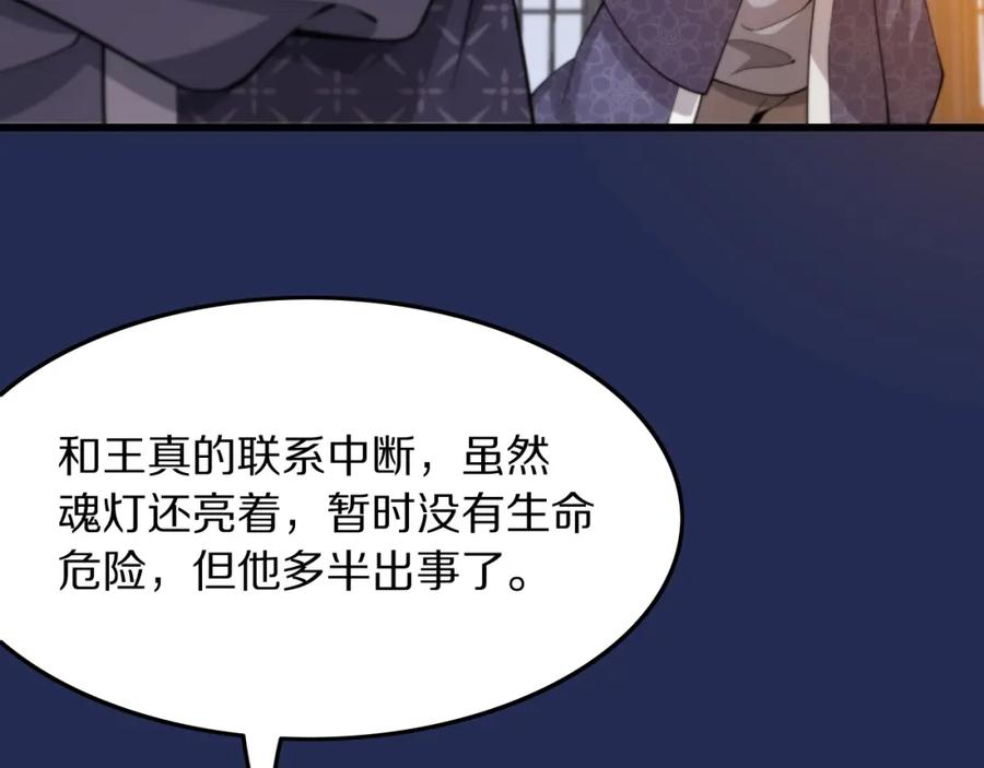 《祖师爷下山》第79话 茅山的叛徒 第47页
