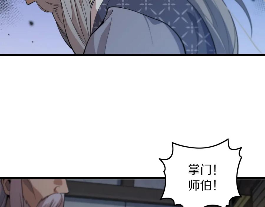 《祖师爷下山》第79话 茅山的叛徒 第66页