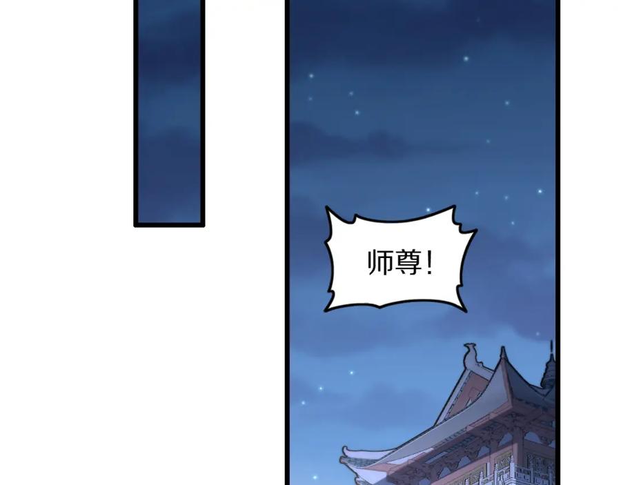 《祖师爷下山》第79话 茅山的叛徒 第44页