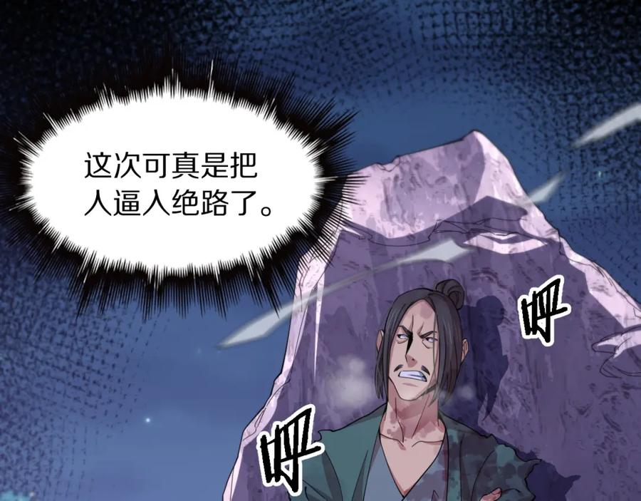 《祖师爷下山》第79话 茅山的叛徒 第92页