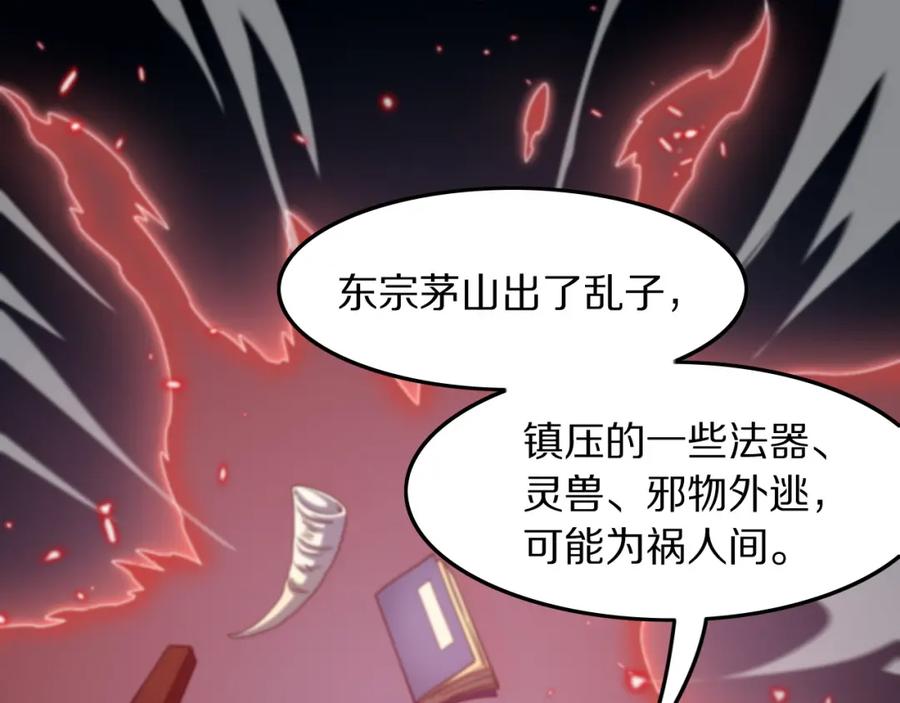 《祖师爷下山》第79话 茅山的叛徒 第68页
