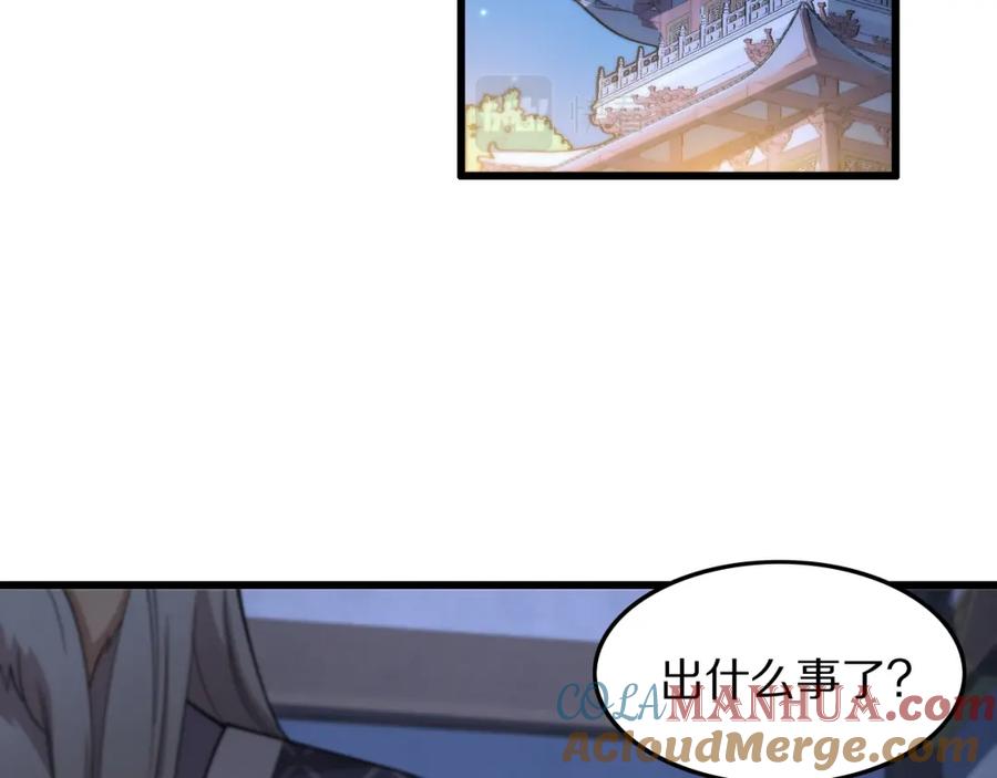 《祖师爷下山》第79话 茅山的叛徒 第45页