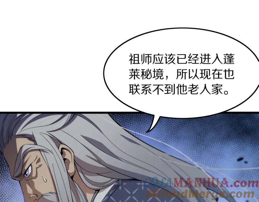 《祖师爷下山》第79话 茅山的叛徒 第65页