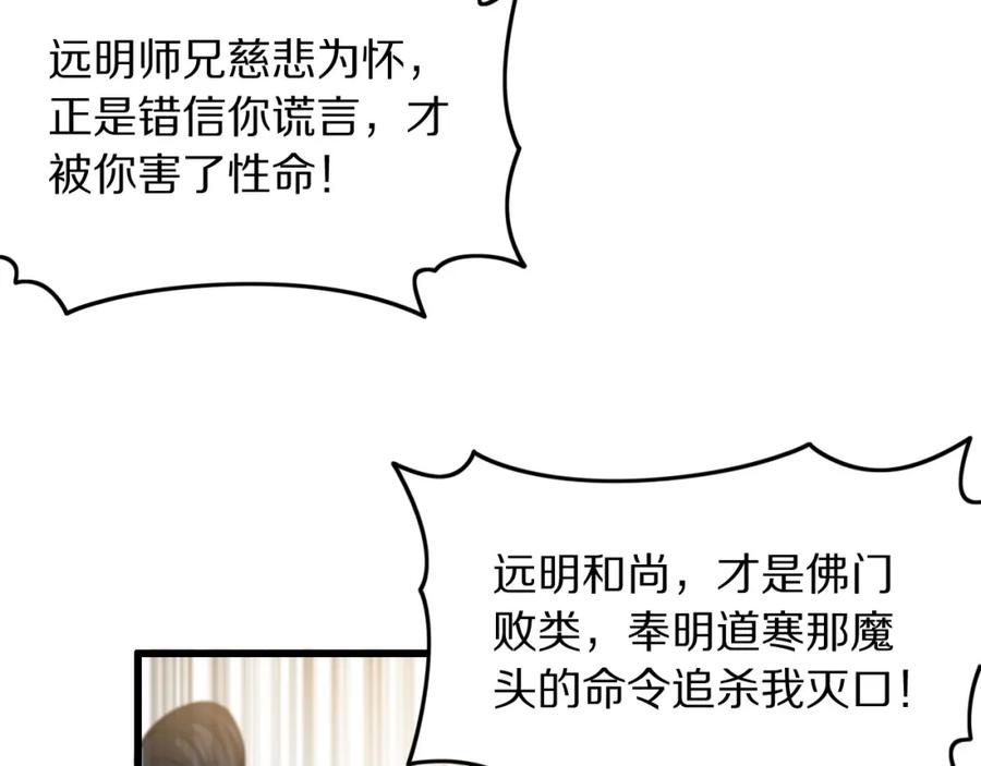 《祖师爷下山》第79话 茅山的叛徒 第114页