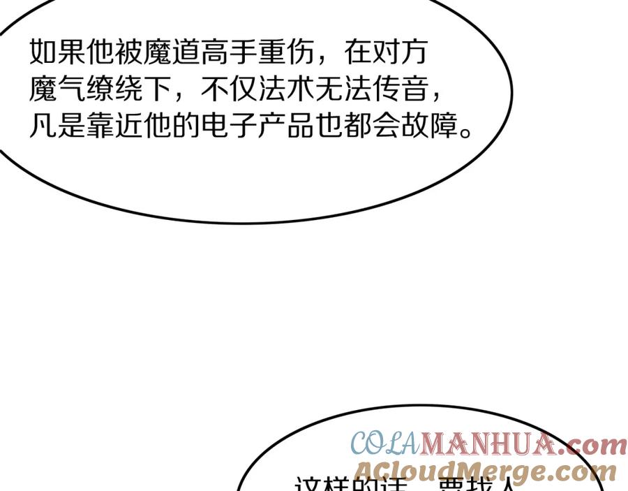 《祖师爷下山》第79话 茅山的叛徒 第61页