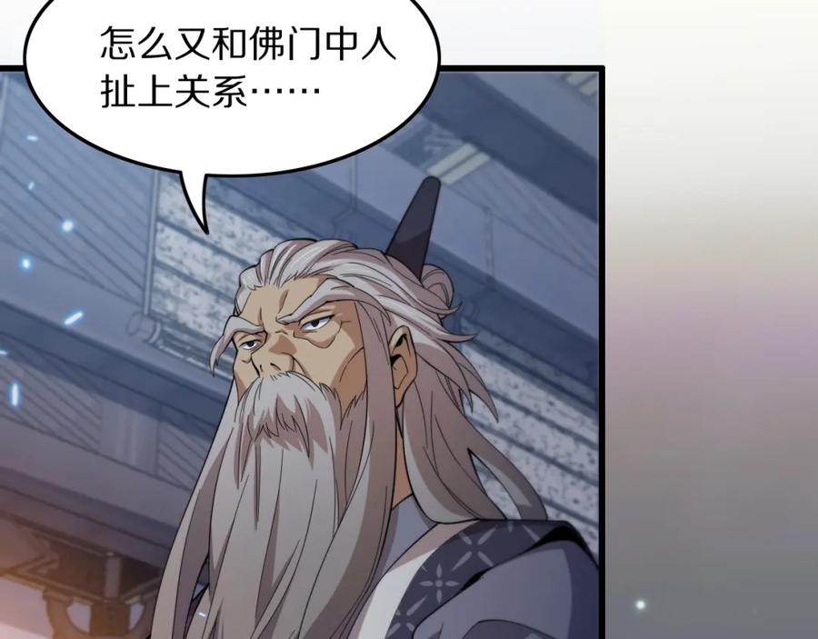 《祖师爷下山》第79话 茅山的叛徒 第75页