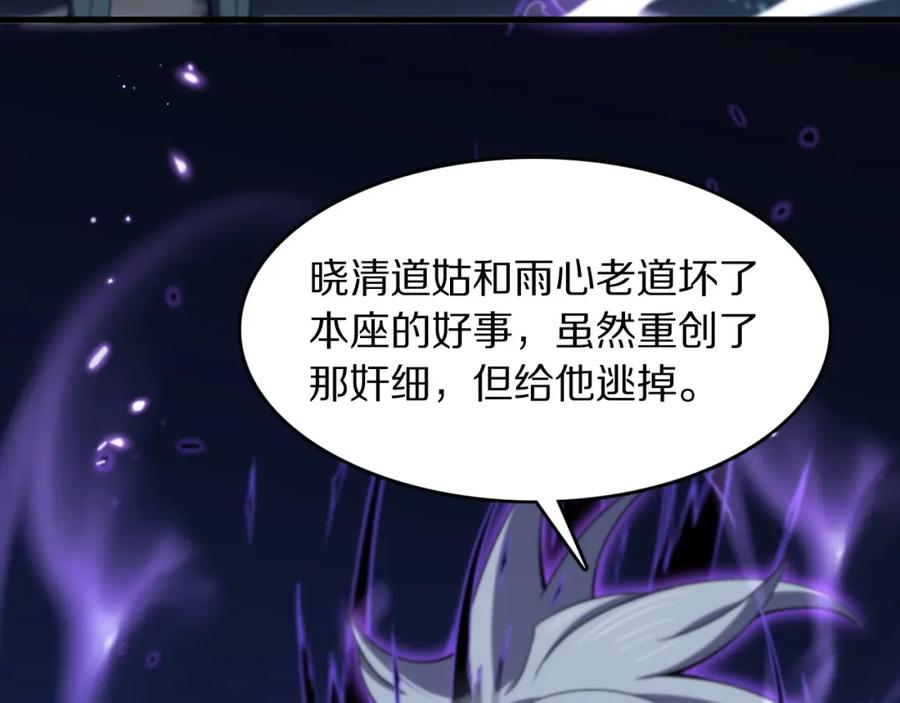 《祖师爷下山》第79话 茅山的叛徒 第11页