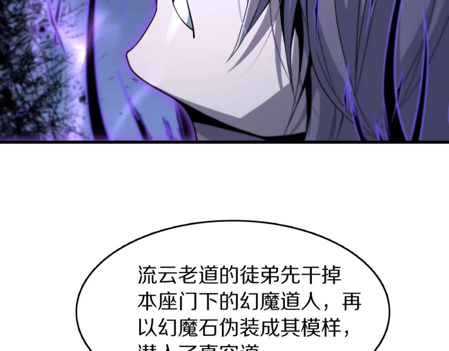《祖师爷下山》第79话 茅山的叛徒 第8页