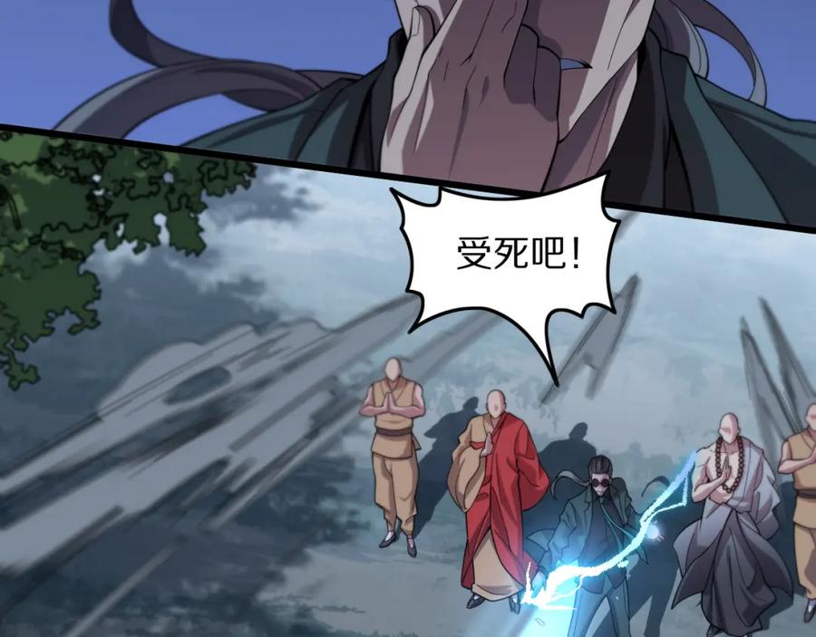 《祖师爷下山》第79话 茅山的叛徒 第104页
