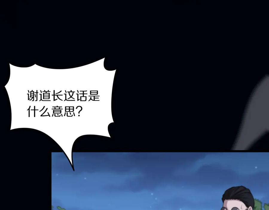 《祖师爷下山》第80话 武力交流 第31页