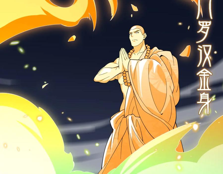 《祖师爷下山》第80话 武力交流 第71页