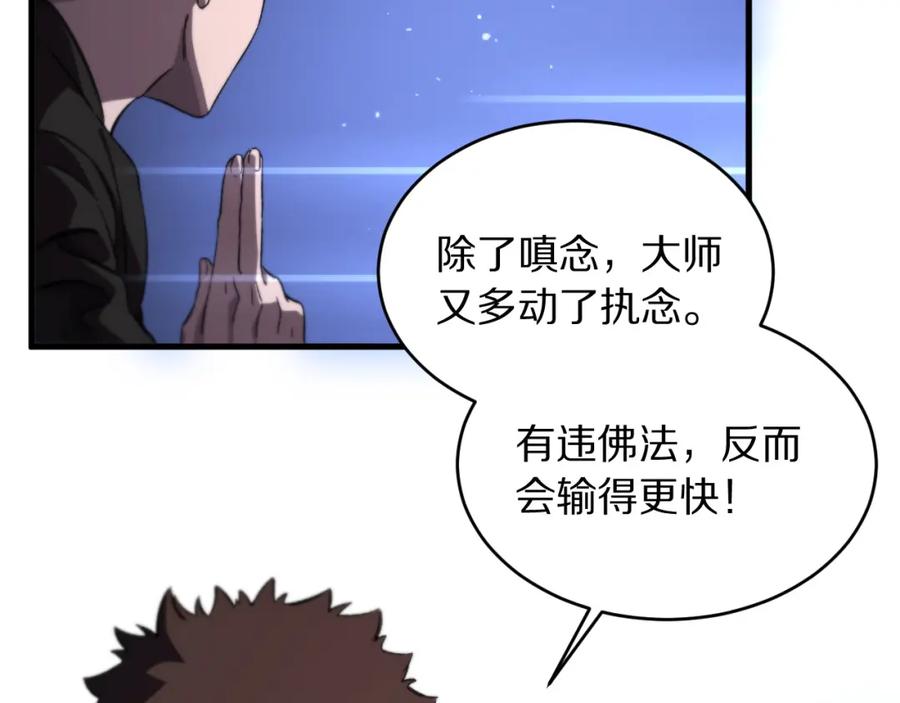 《祖师爷下山》第80话 武力交流 第110页