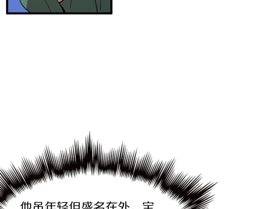 《祖师爷下山》第80话 武力交流 第52页