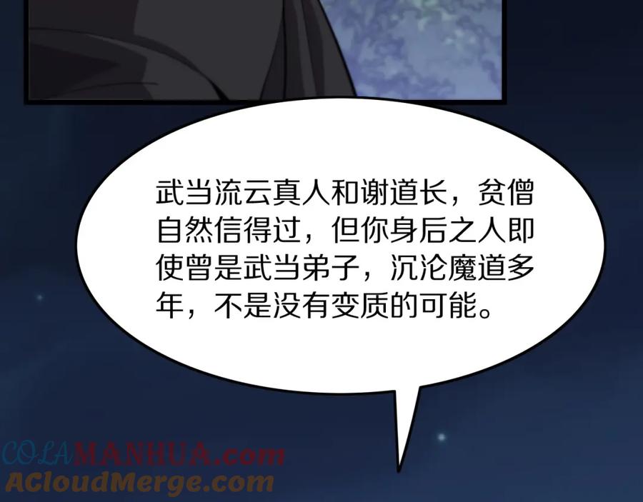 《祖师爷下山》第80话 武力交流 第21页