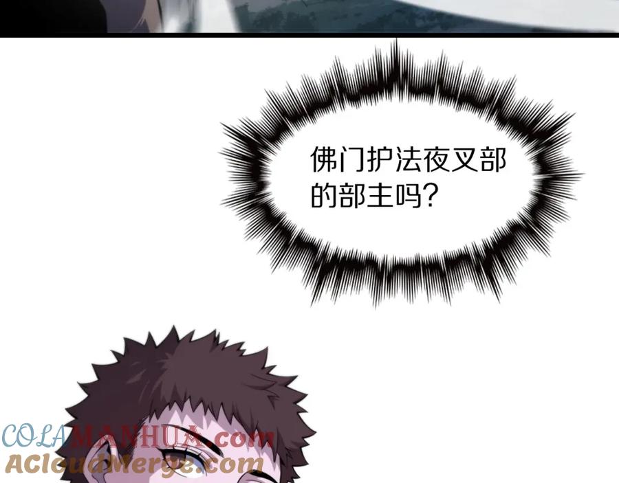 《祖师爷下山》第80话 武力交流 第37页