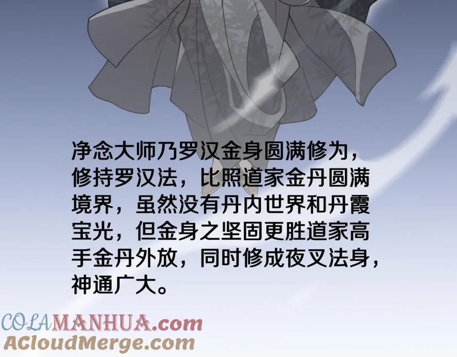 《祖师爷下山》第80话 武力交流 第49页