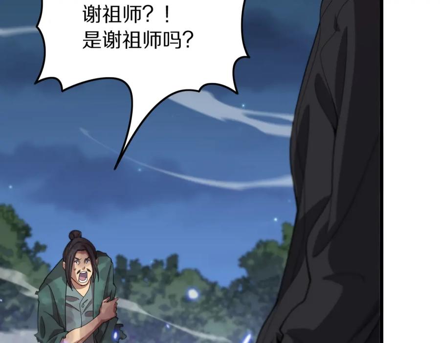 《祖师爷下山》第80话 武力交流 第6页