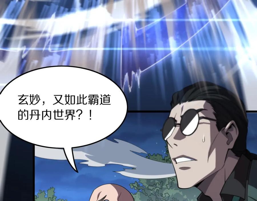 《祖师爷下山》第80话 武力交流 第99页